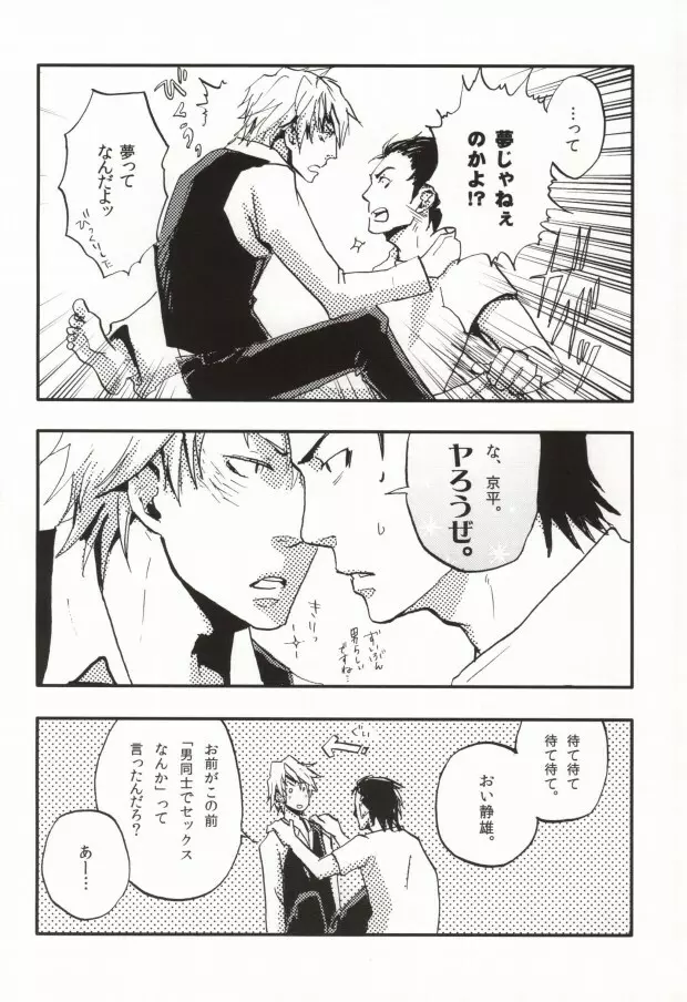 今日の懊悩 Page.7