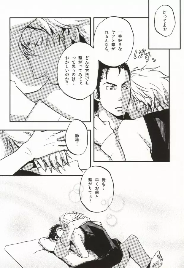 今日の懊悩 Page.9