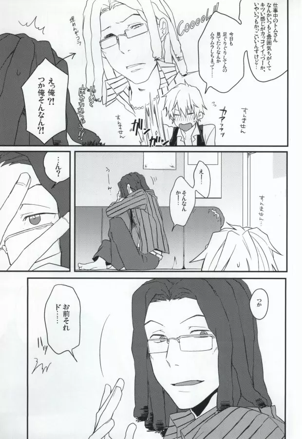 うちの部下ってどうでしょう? Page.17