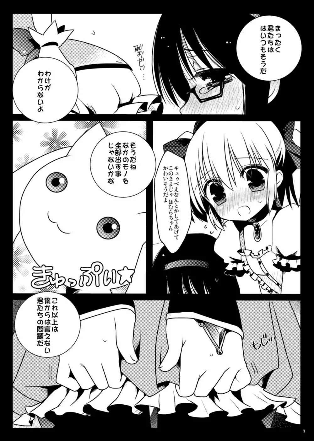 ふた・ほむ Page.9