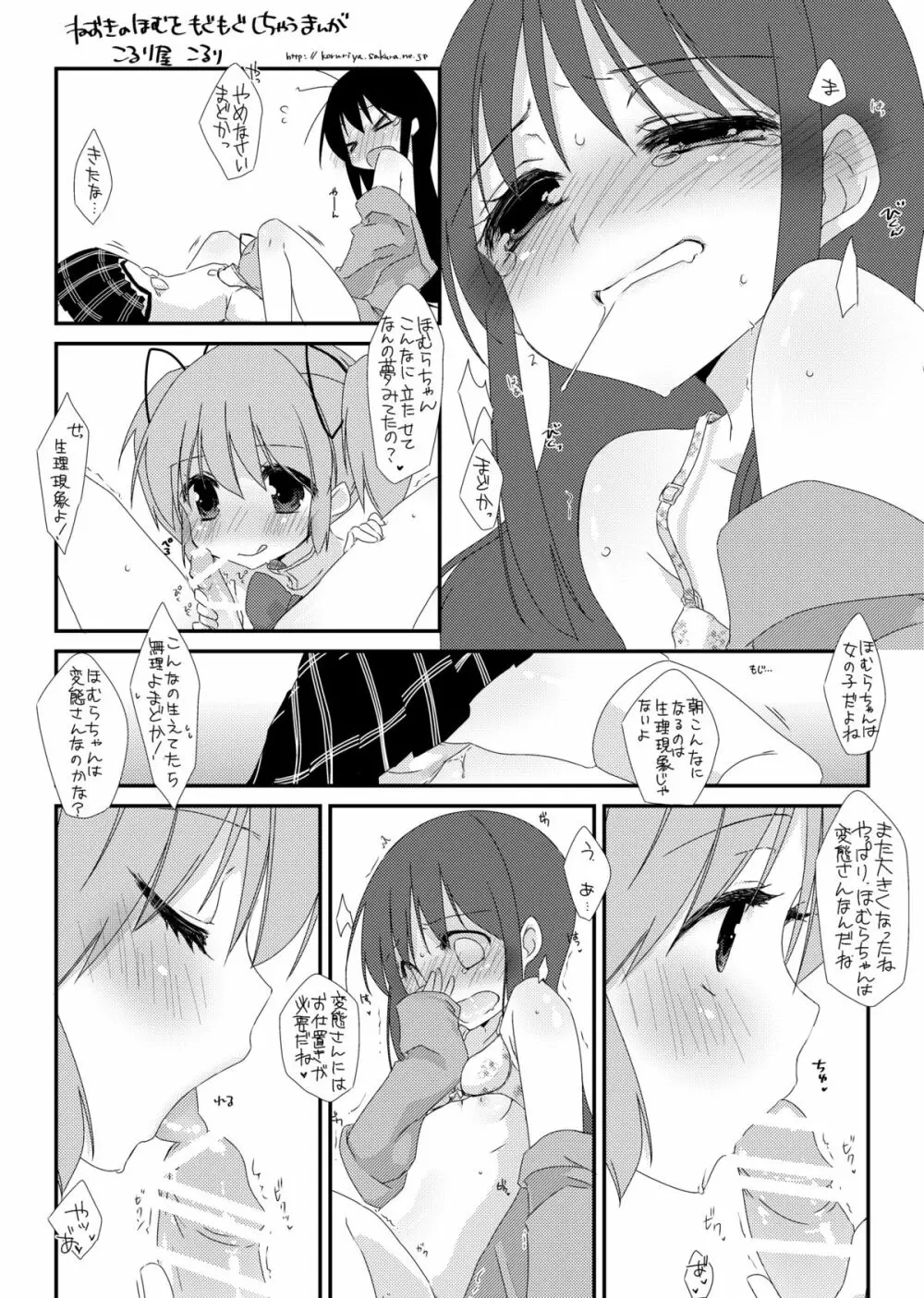 ふた・まど Page.32