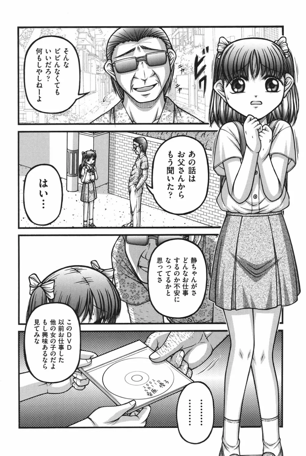 大人のおもちゃ Page.102