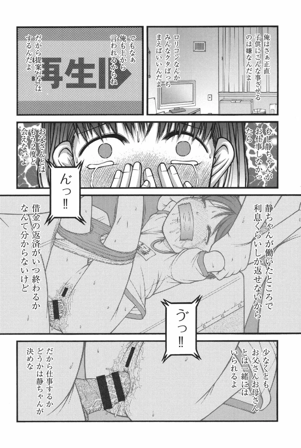 大人のおもちゃ Page.103