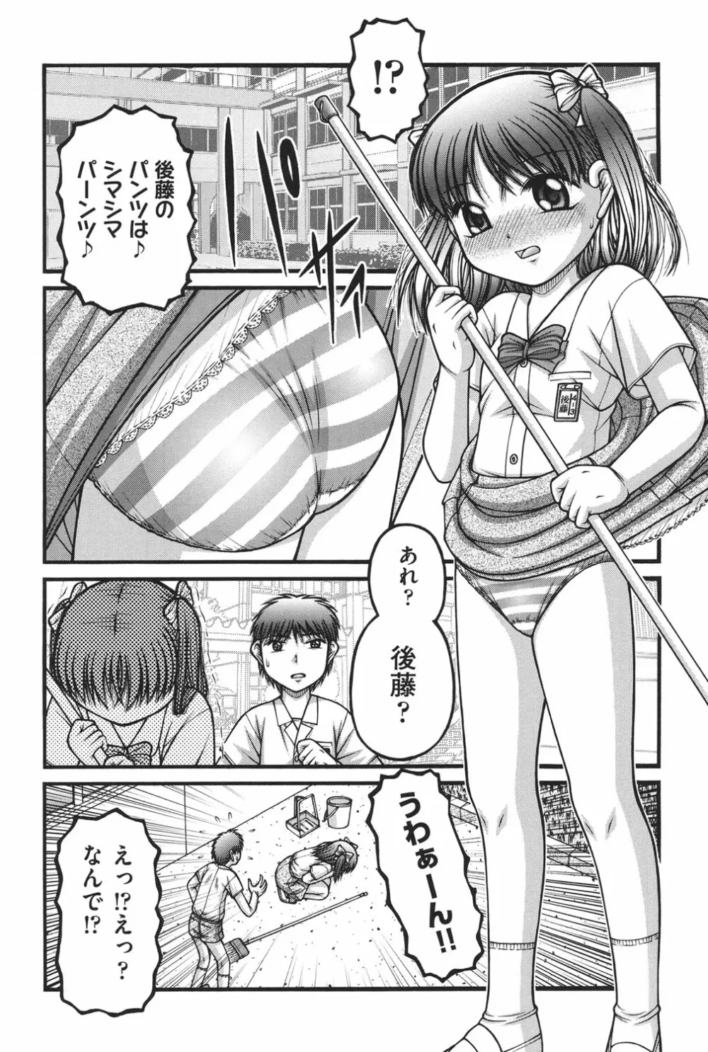 大人のおもちゃ Page.104