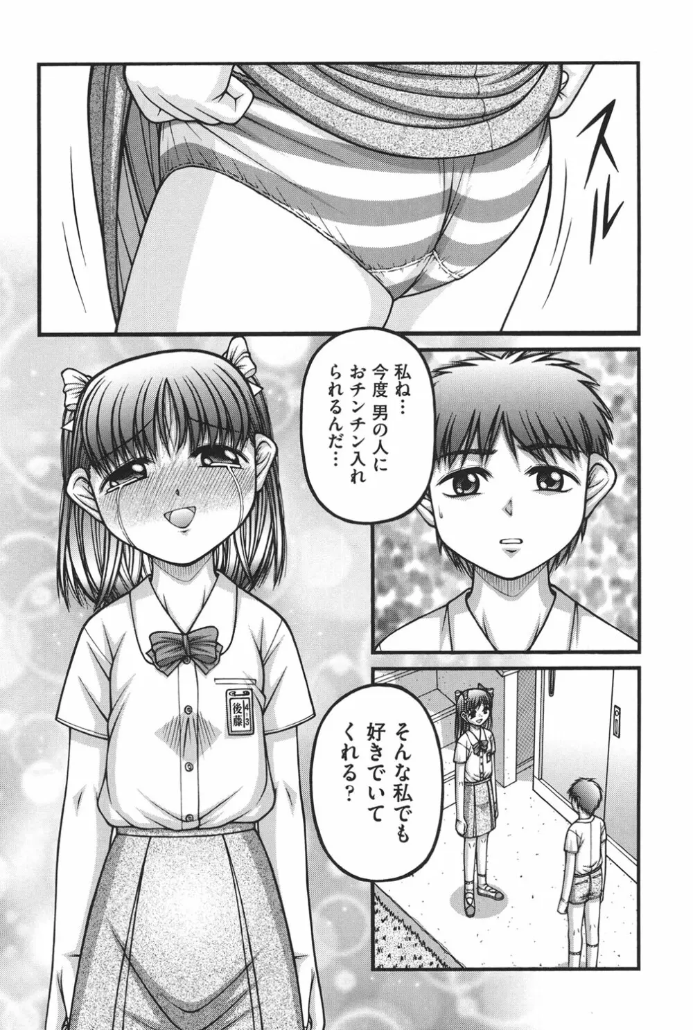 大人のおもちゃ Page.107