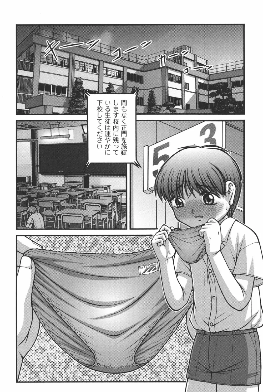 大人のおもちゃ Page.112