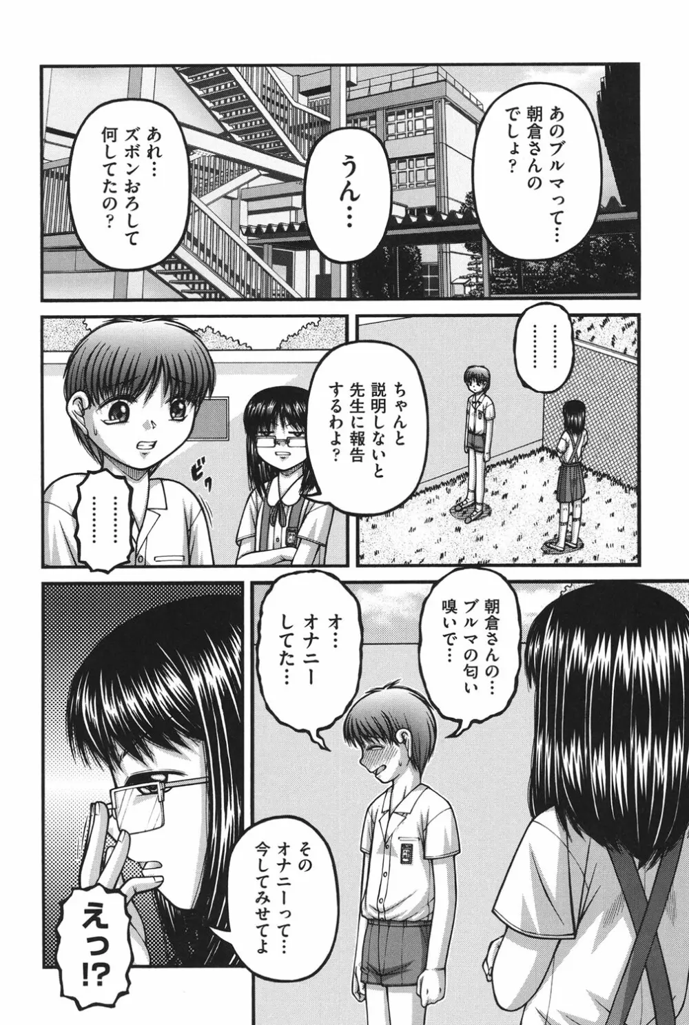 大人のおもちゃ Page.114