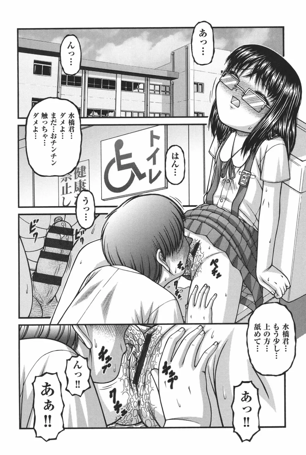 大人のおもちゃ Page.118