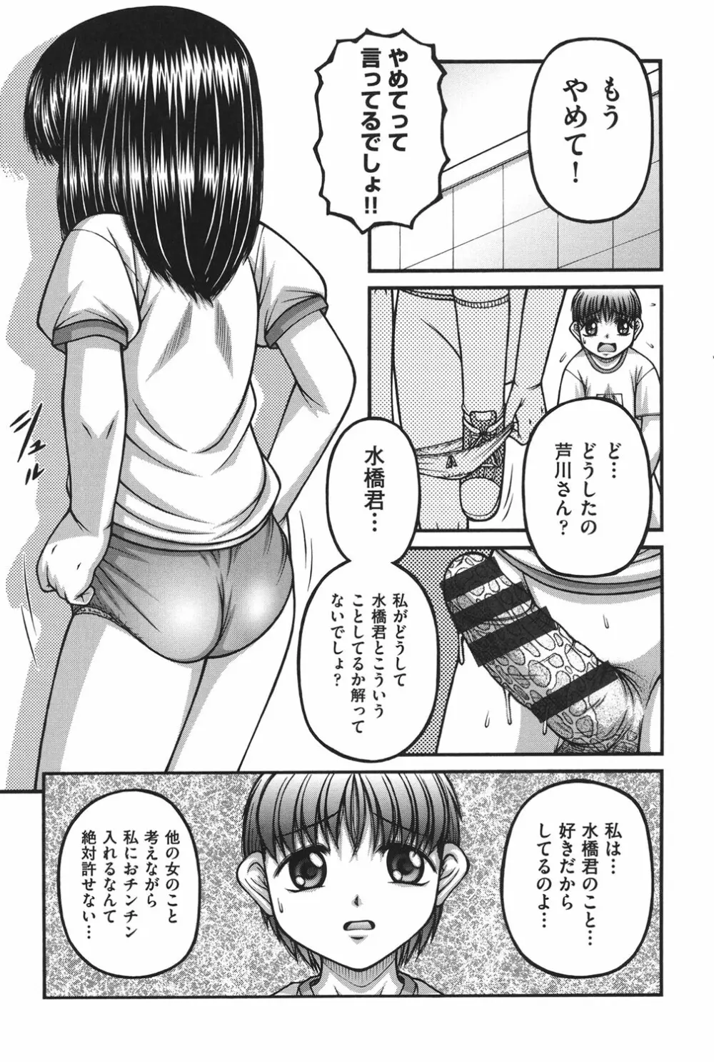 大人のおもちゃ Page.125