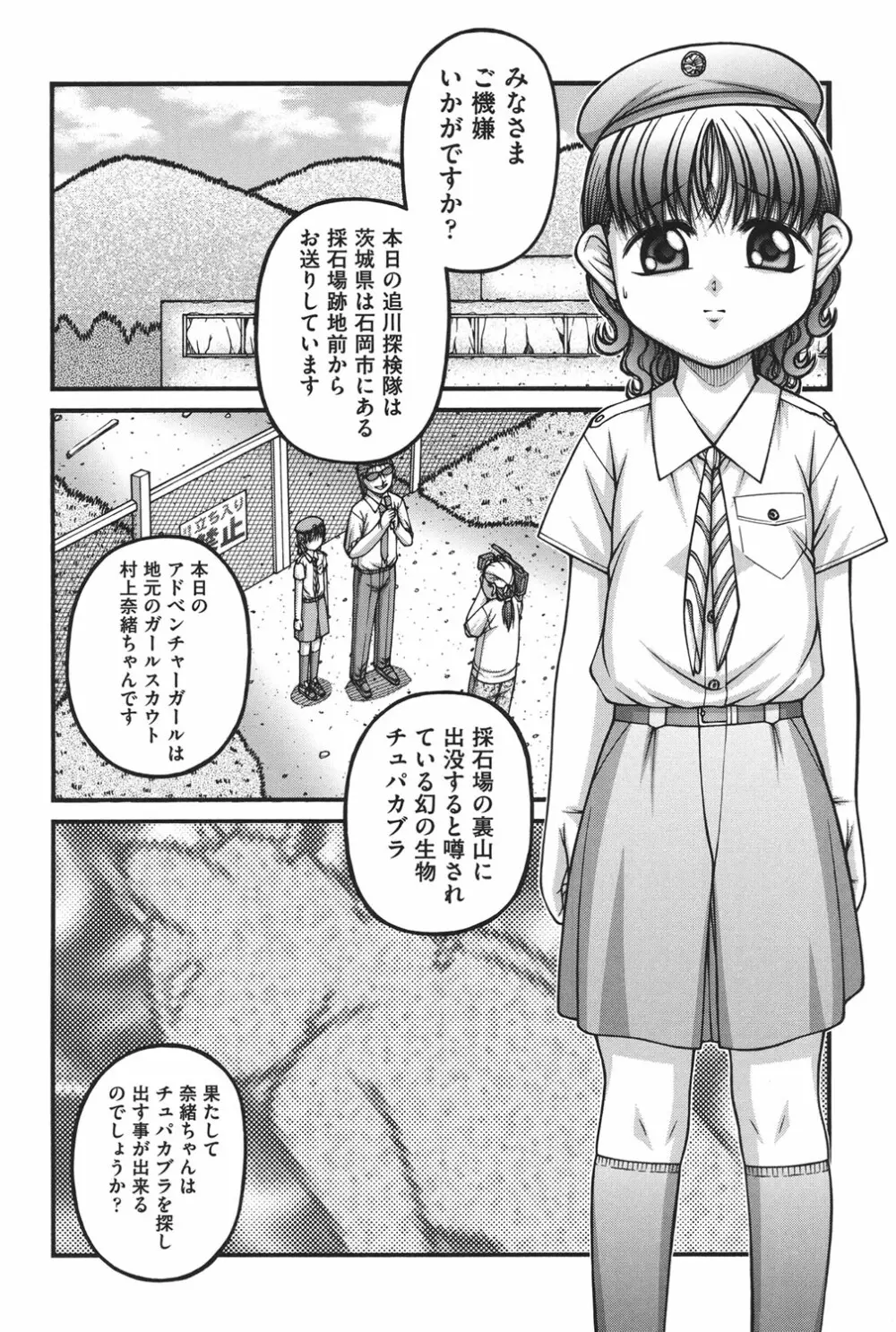 大人のおもちゃ Page.128