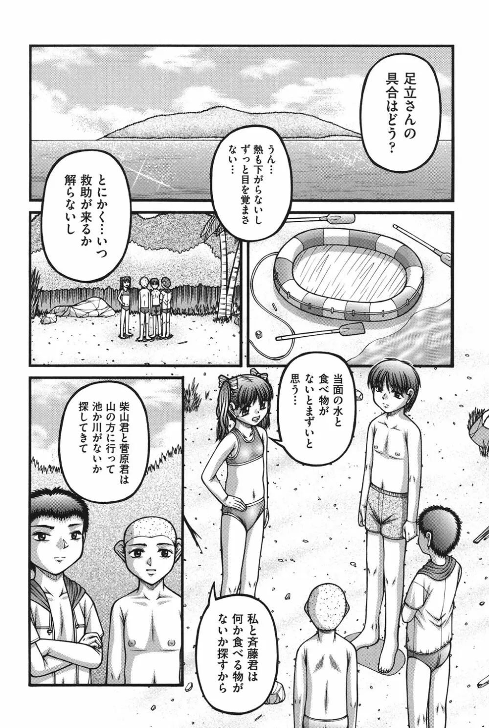 大人のおもちゃ Page.144