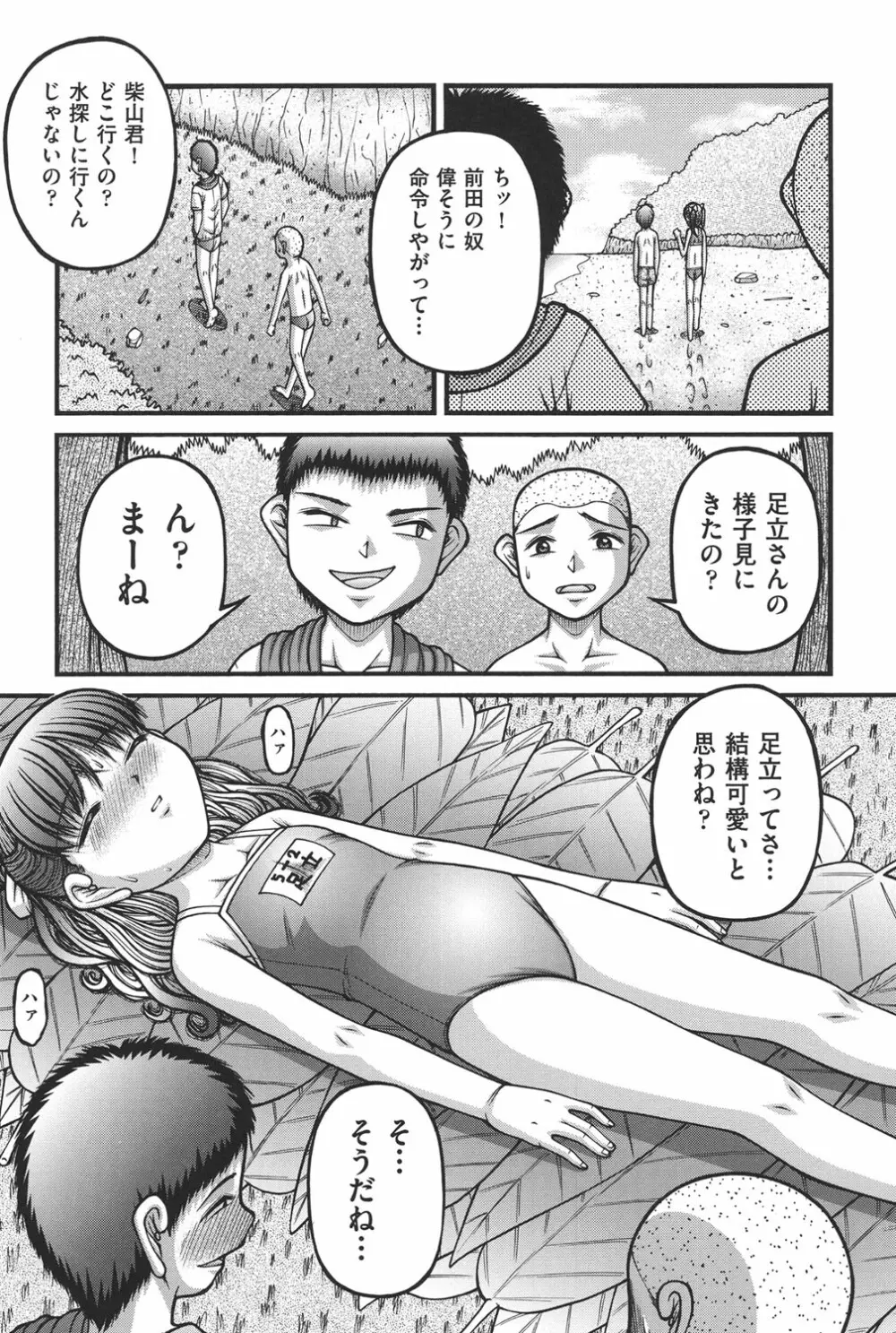 大人のおもちゃ Page.145