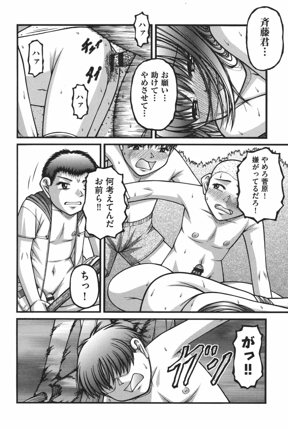 大人のおもちゃ Page.151