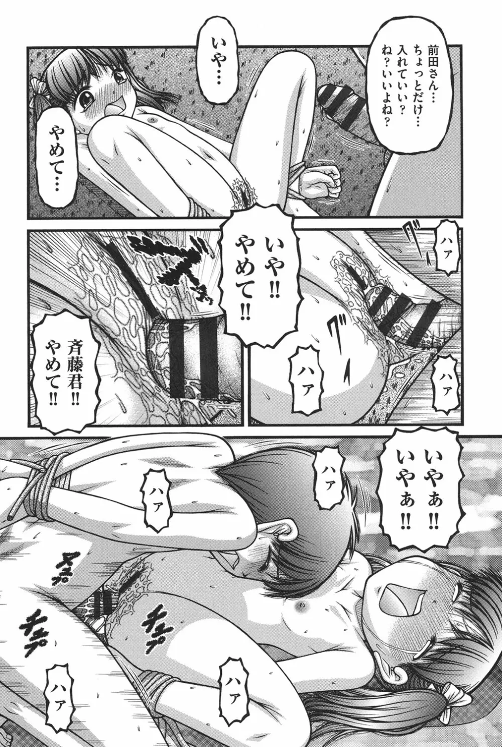 大人のおもちゃ Page.155