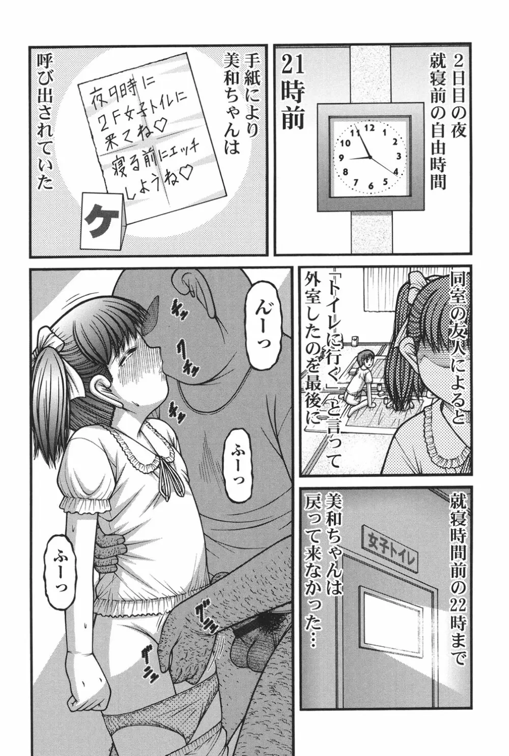 大人のおもちゃ Page.168