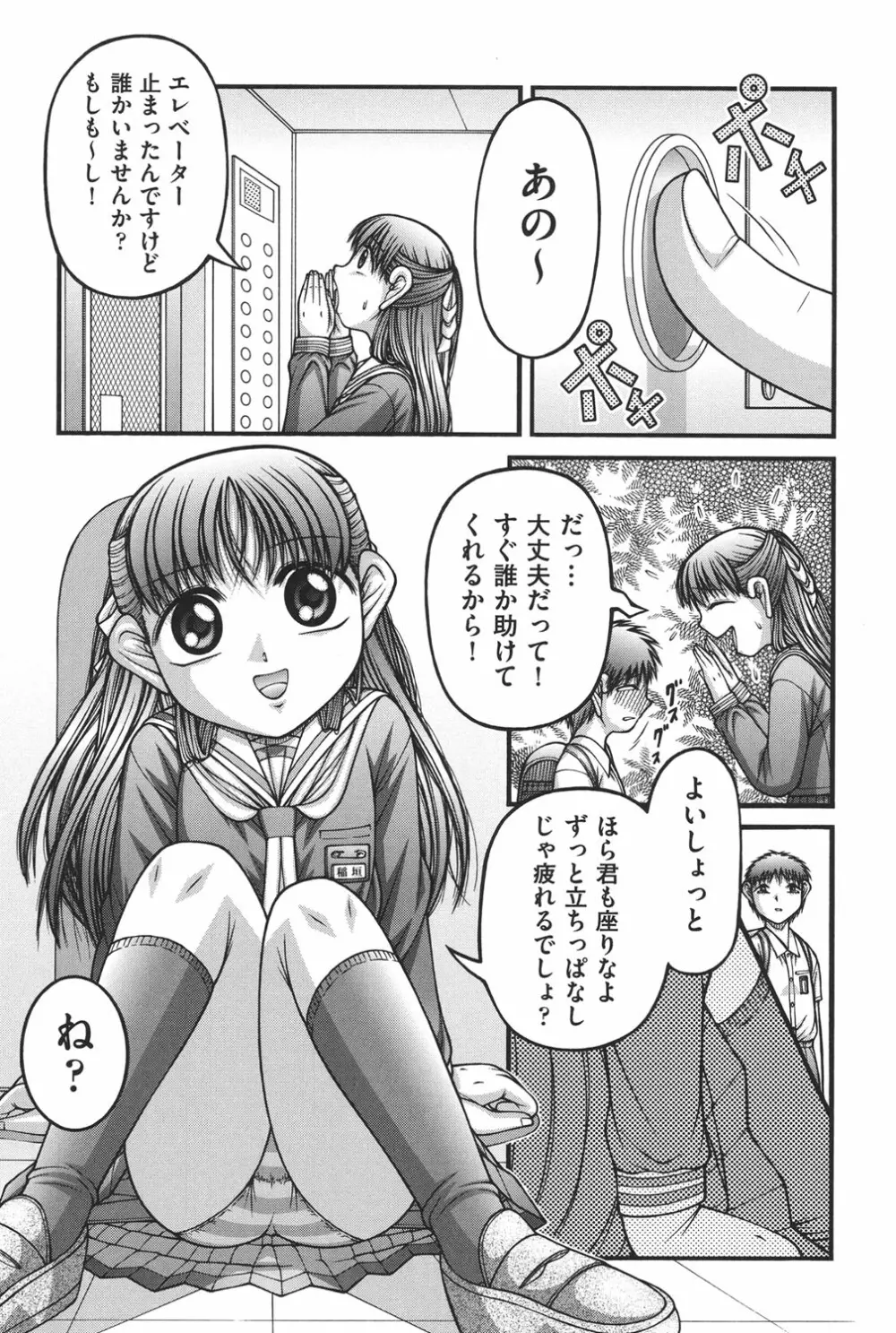 大人のおもちゃ Page.177