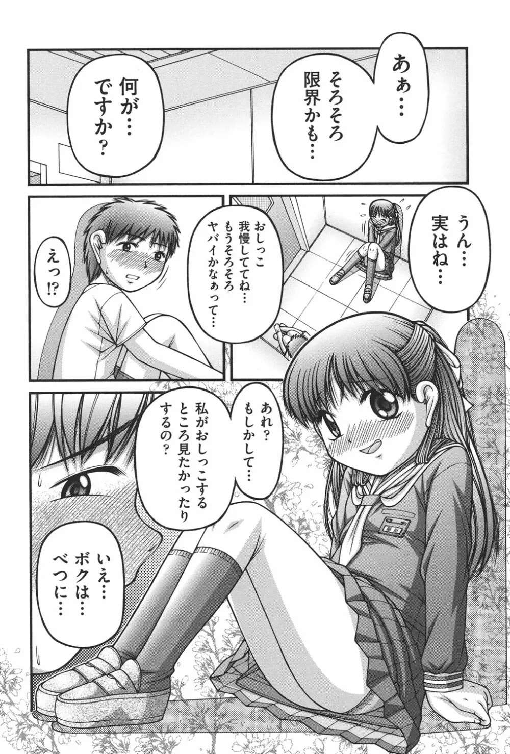 大人のおもちゃ Page.180