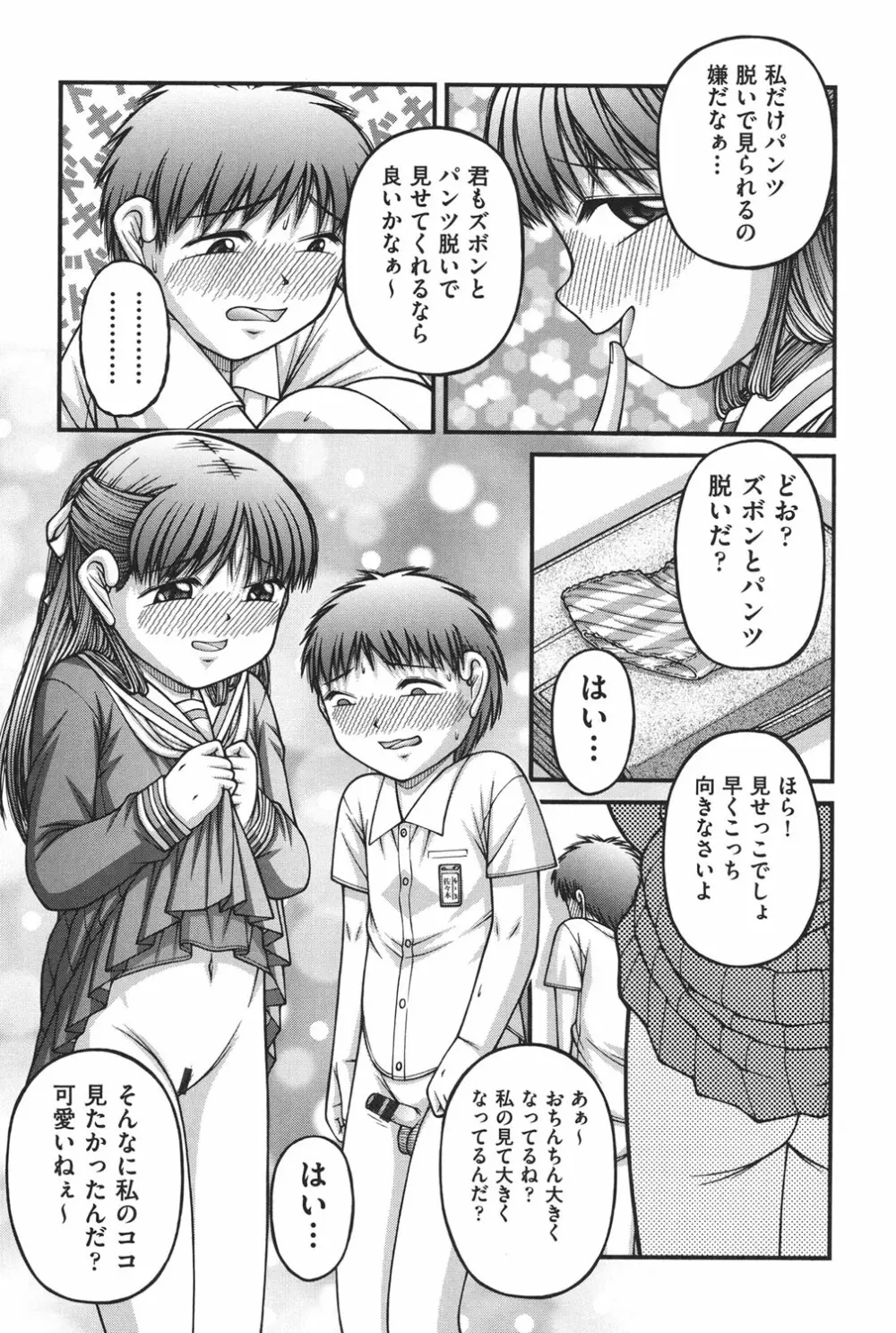 大人のおもちゃ Page.181