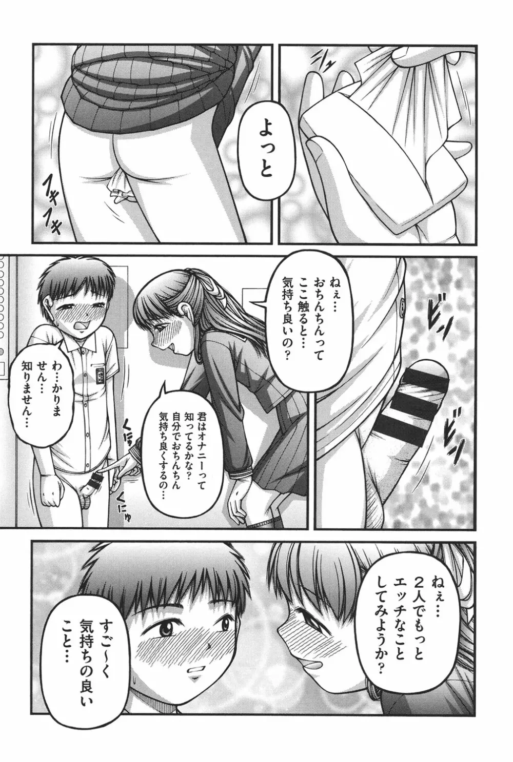 大人のおもちゃ Page.183