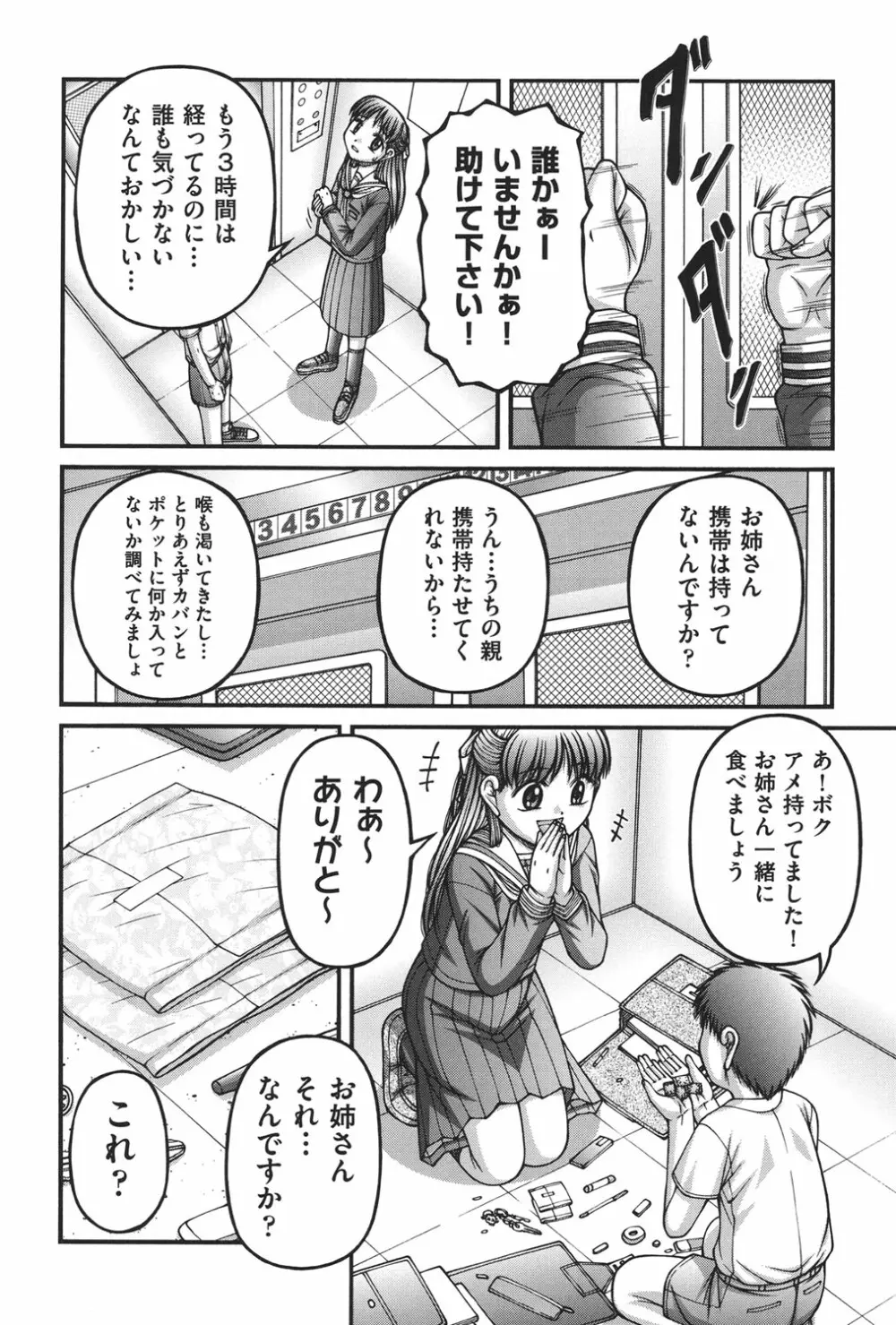 大人のおもちゃ Page.186