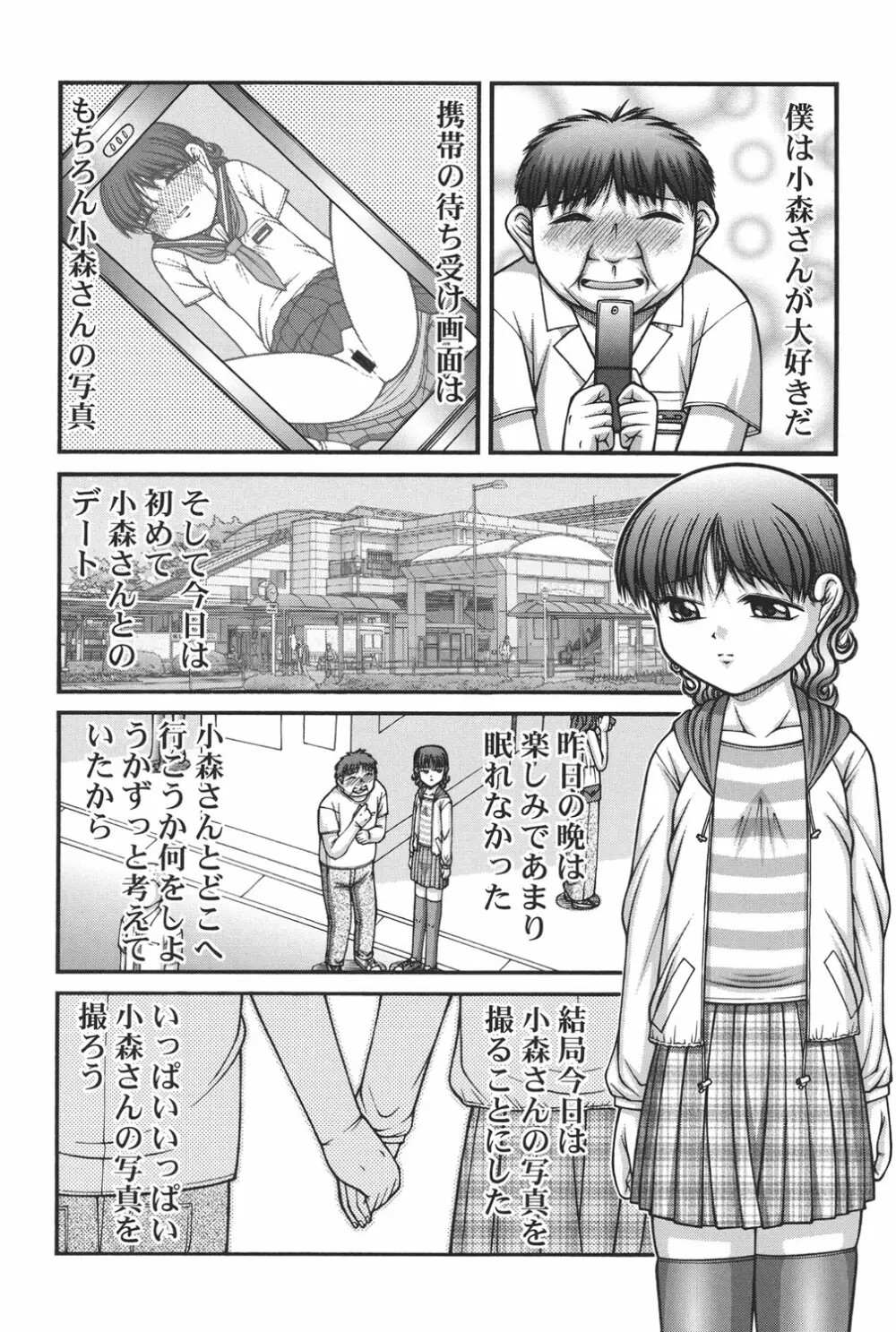 大人のおもちゃ Page.26