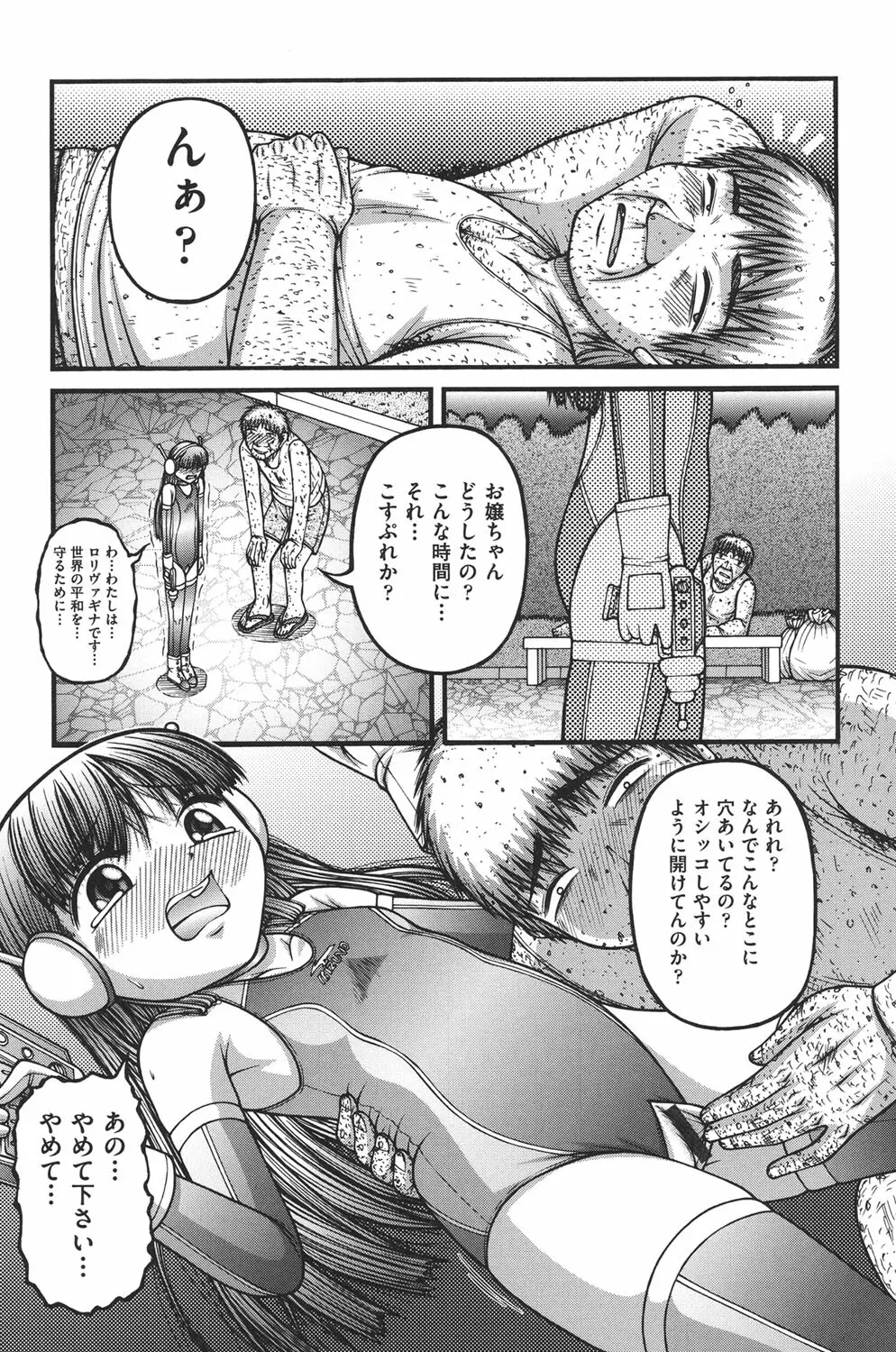 大人のおもちゃ Page.43