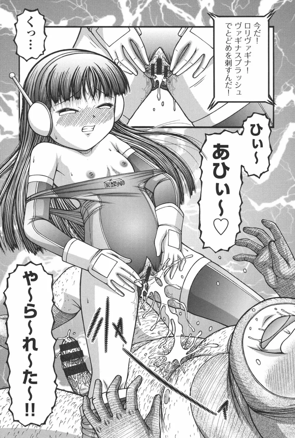 大人のおもちゃ Page.49