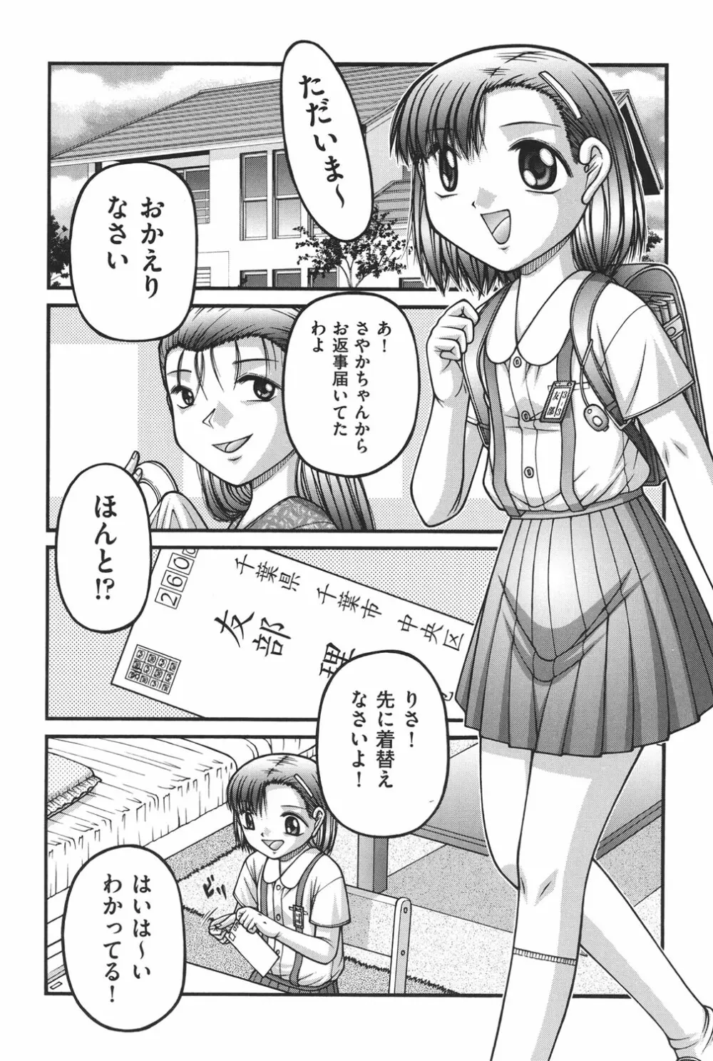 大人のおもちゃ Page.64