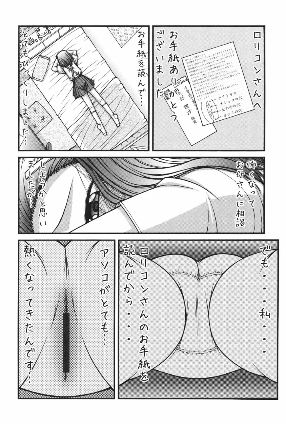 大人のおもちゃ Page.66