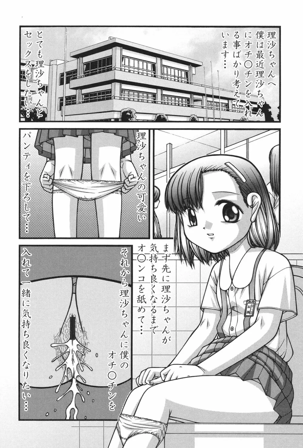 大人のおもちゃ Page.72