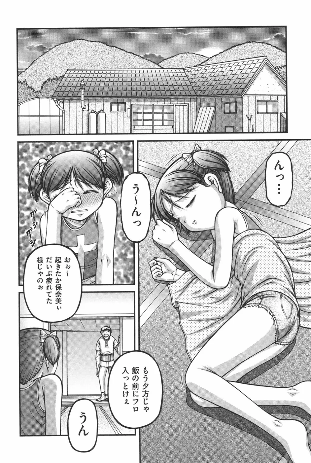 大人のおもちゃ Page.84