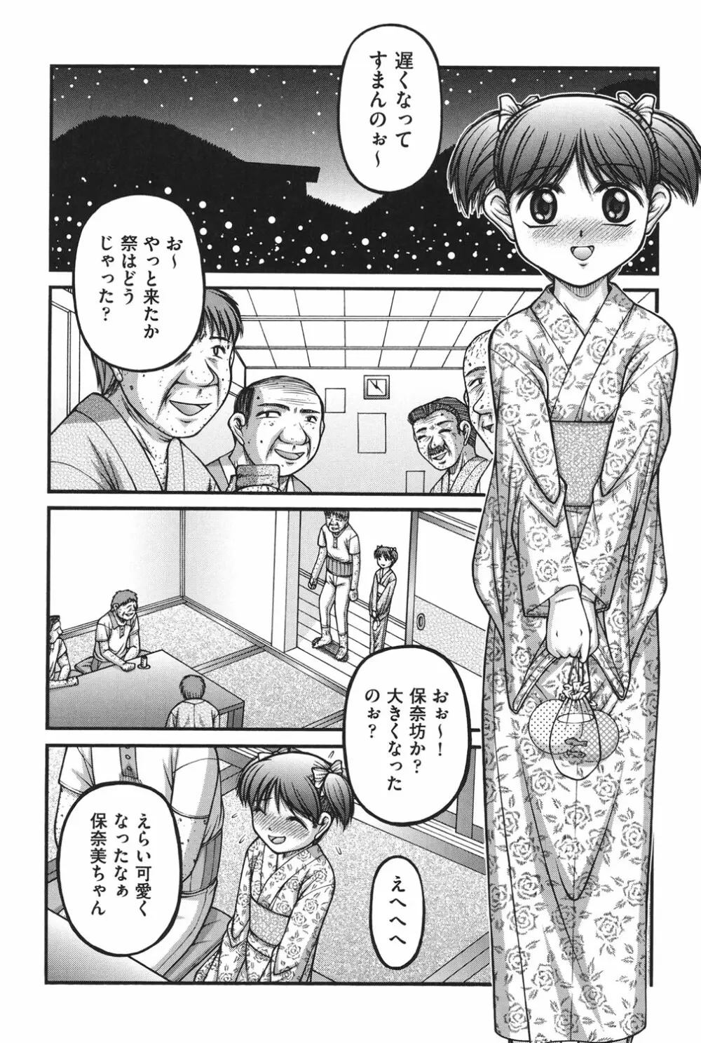 大人のおもちゃ Page.90