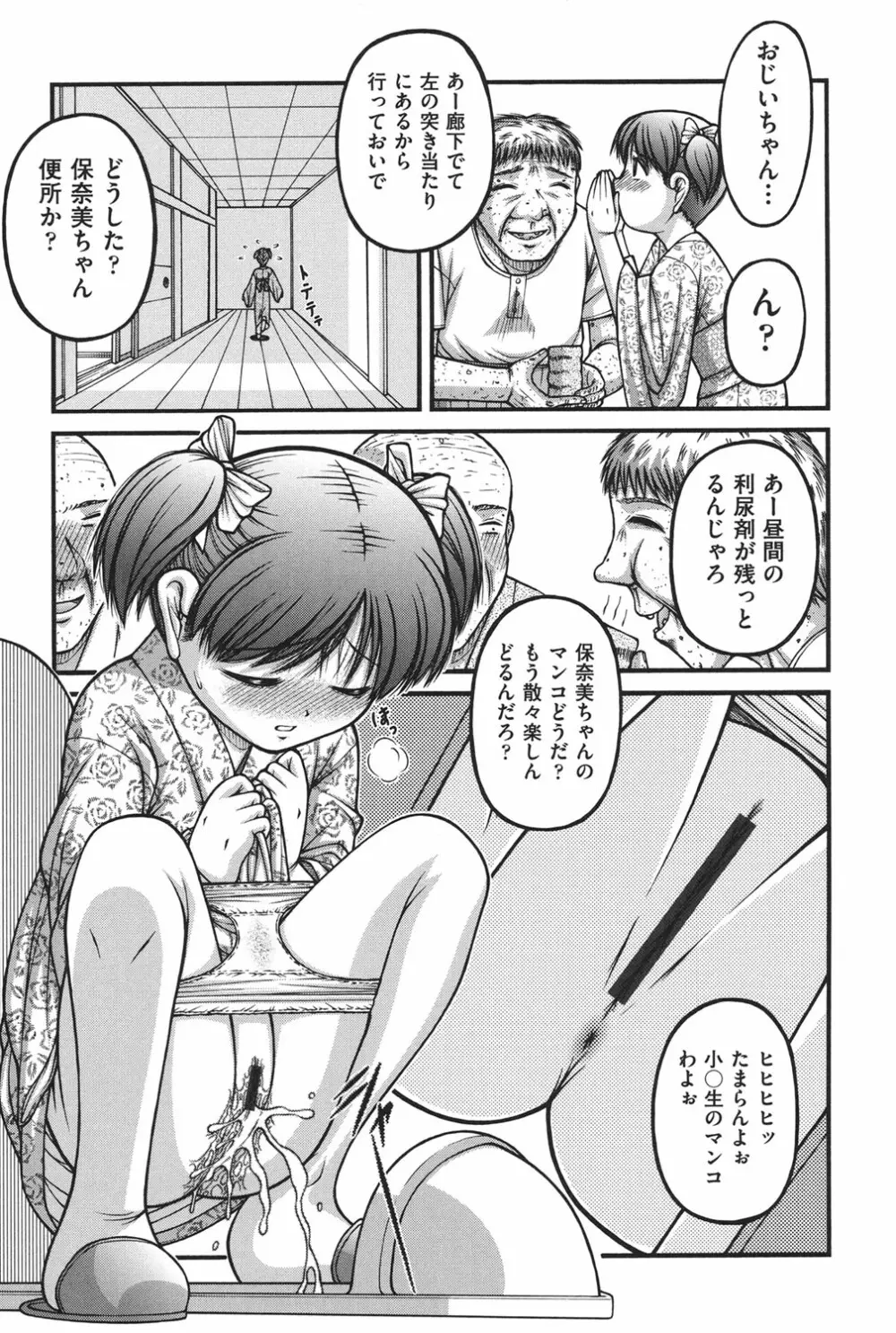 大人のおもちゃ Page.91