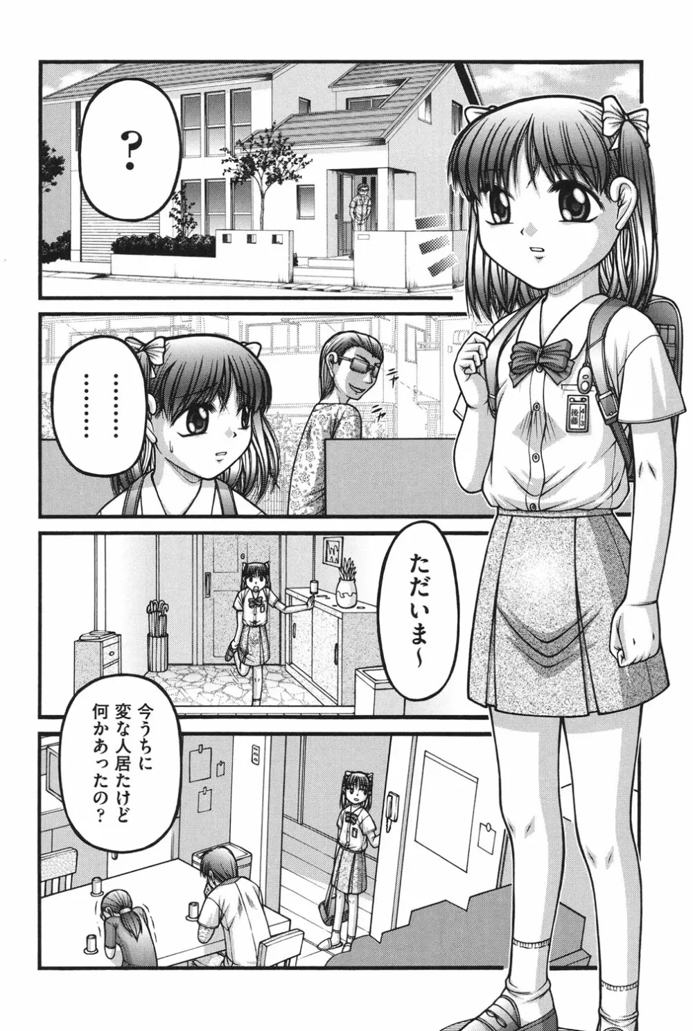 大人のおもちゃ Page.98