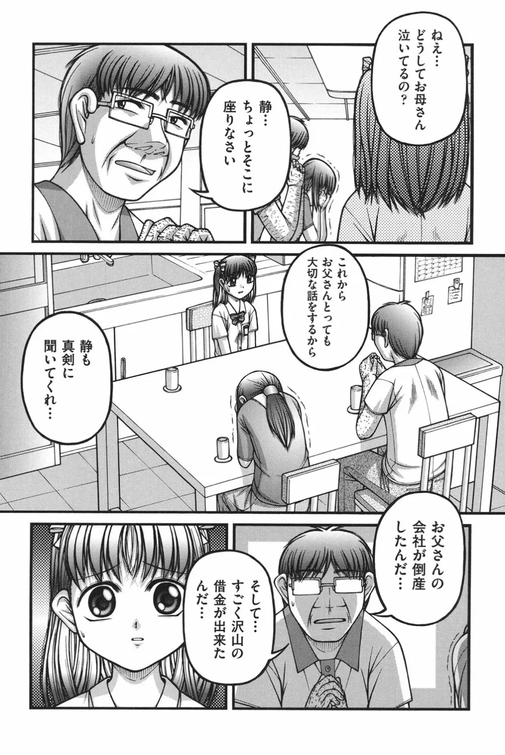 大人のおもちゃ Page.99