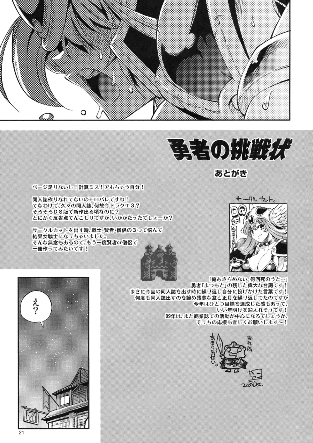 勇者の挑戦状 Page.22