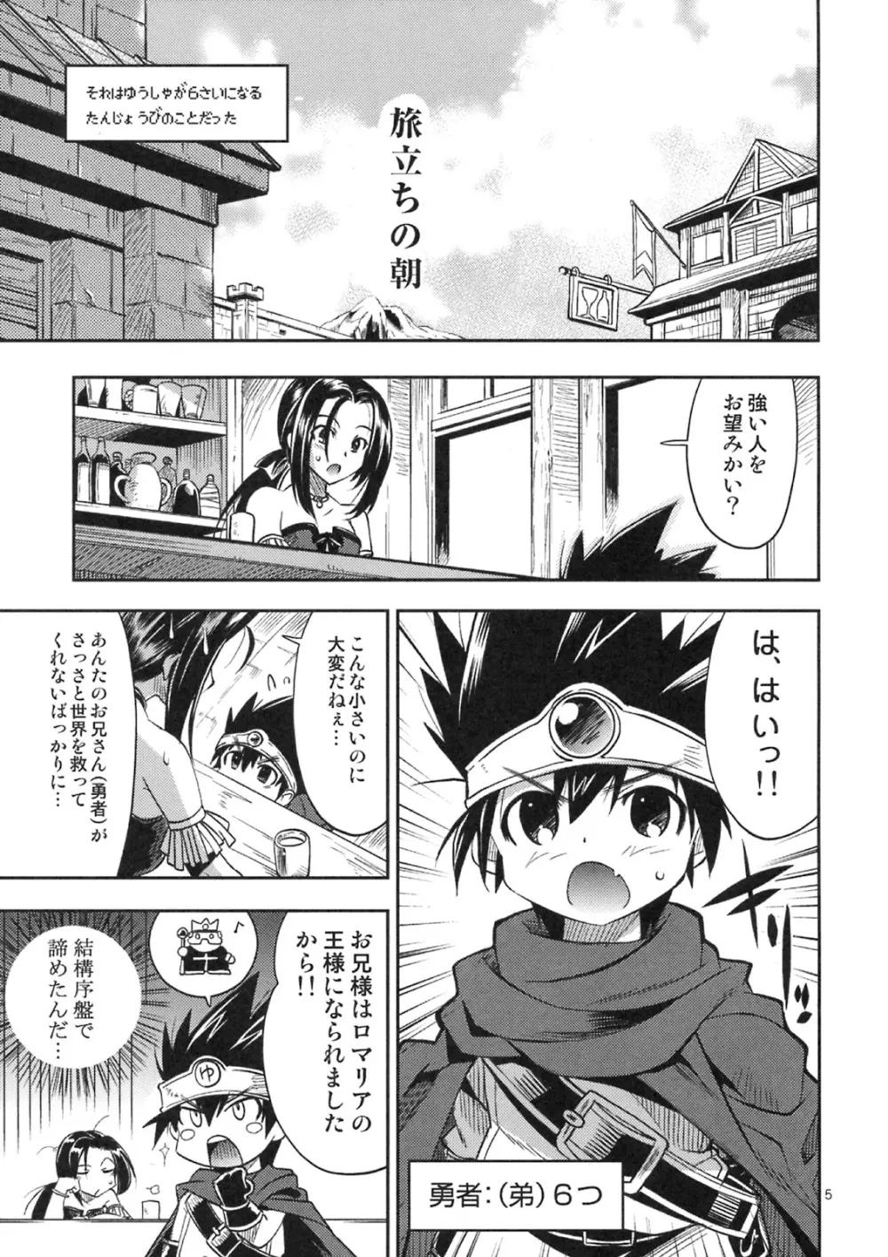 勇者の挑戦状 Page.4