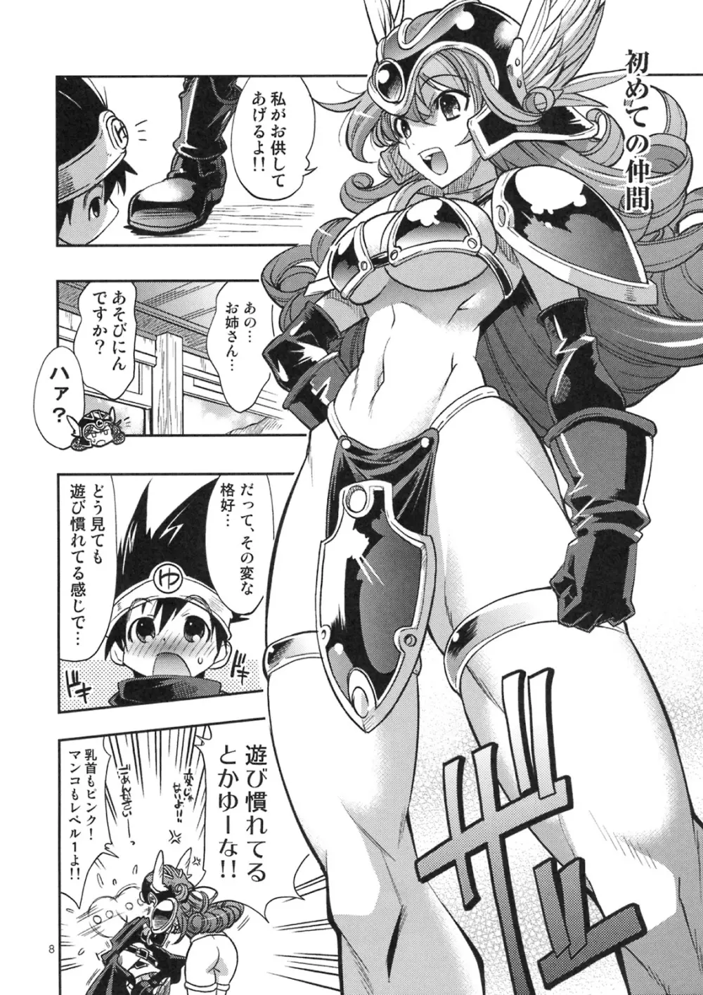 勇者の挑戦状 Page.8