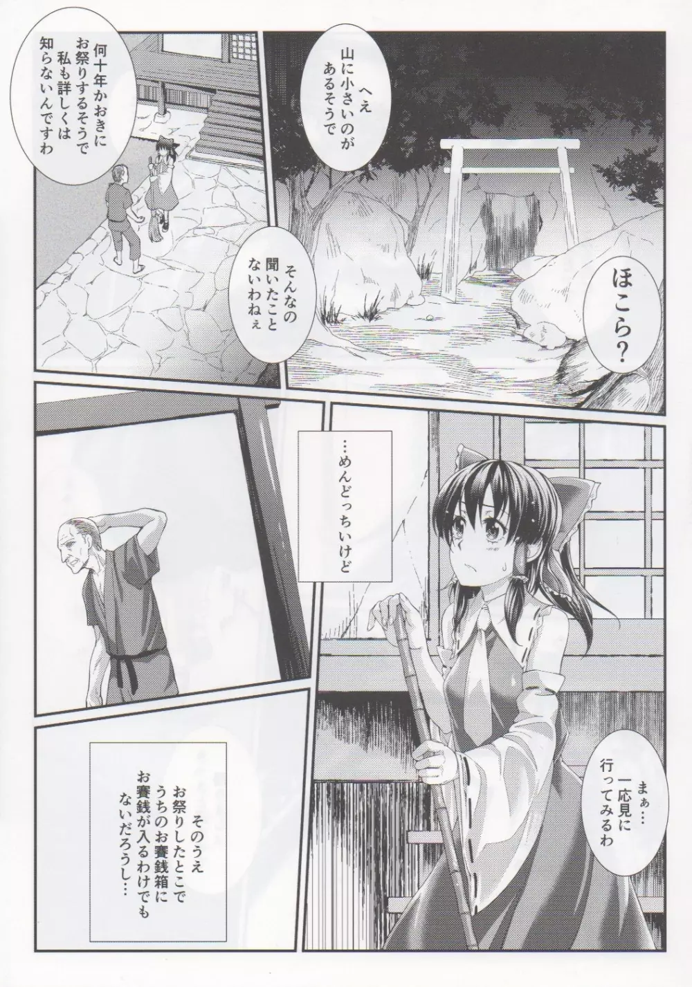 巫蝕 Page.4