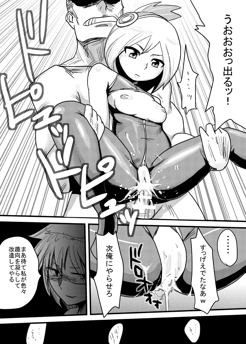 ロボ子改造 Page.10