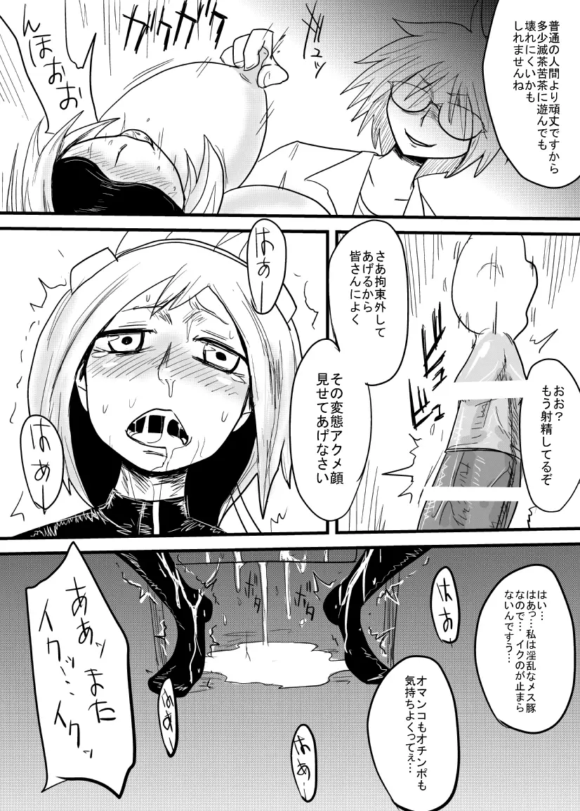 ロボ子改造 Page.19