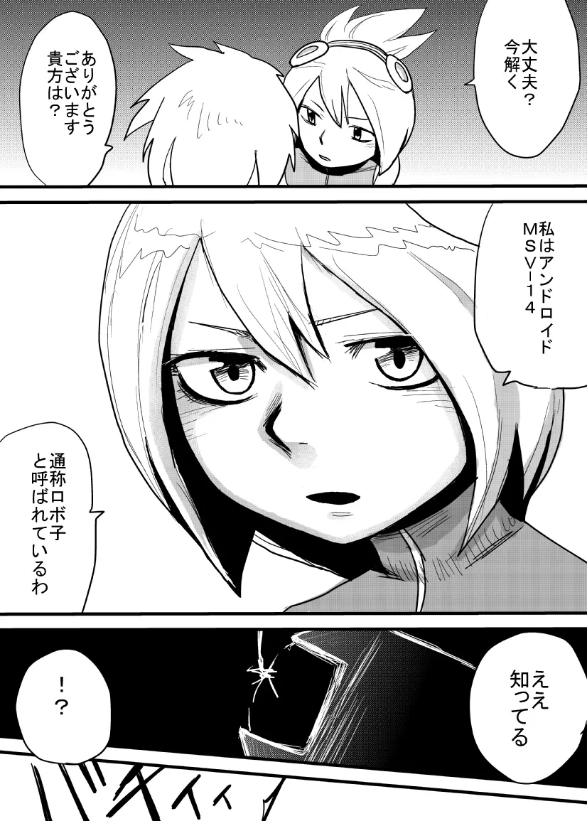 ロボ子改造 Page.5