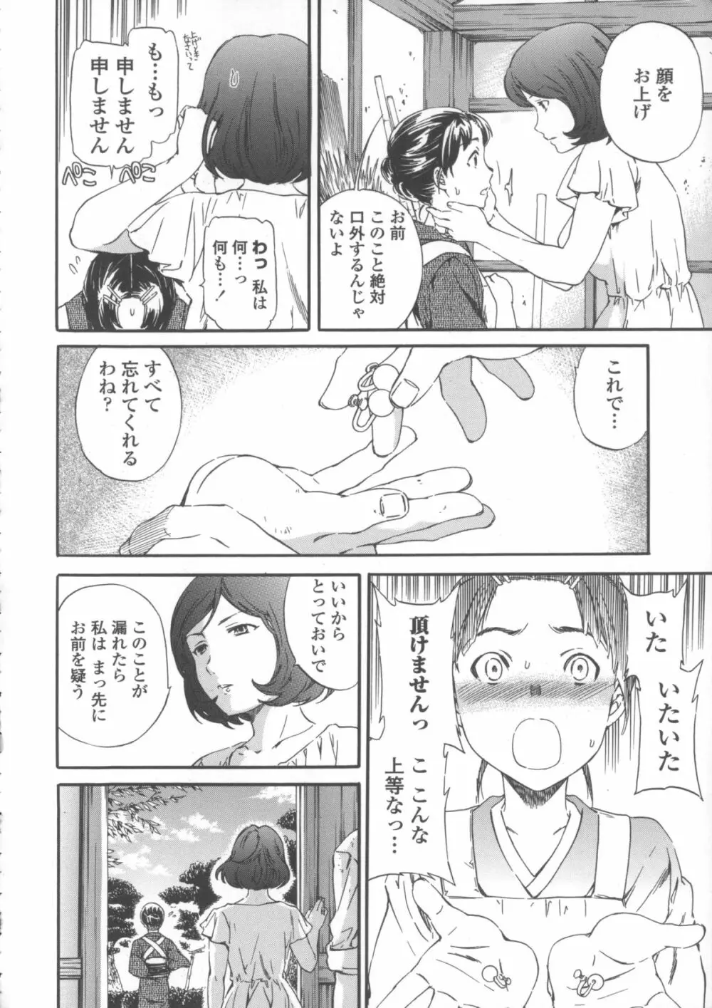 Heavenly Page.159