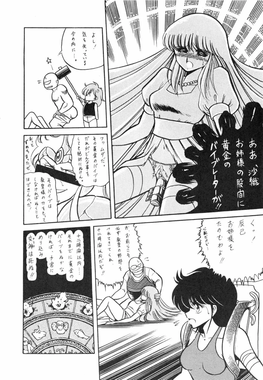 性闘士星子 VOL.1 十二子宮伝説の巻 Page.10