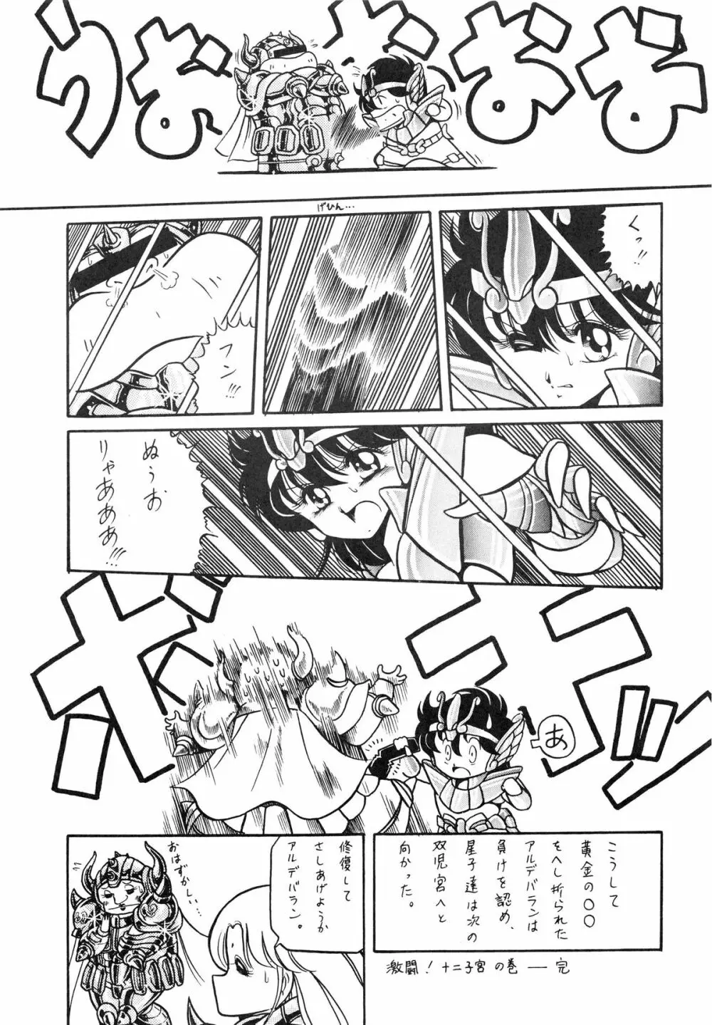 性闘士星子 VOL.1 十二子宮伝説の巻 Page.19