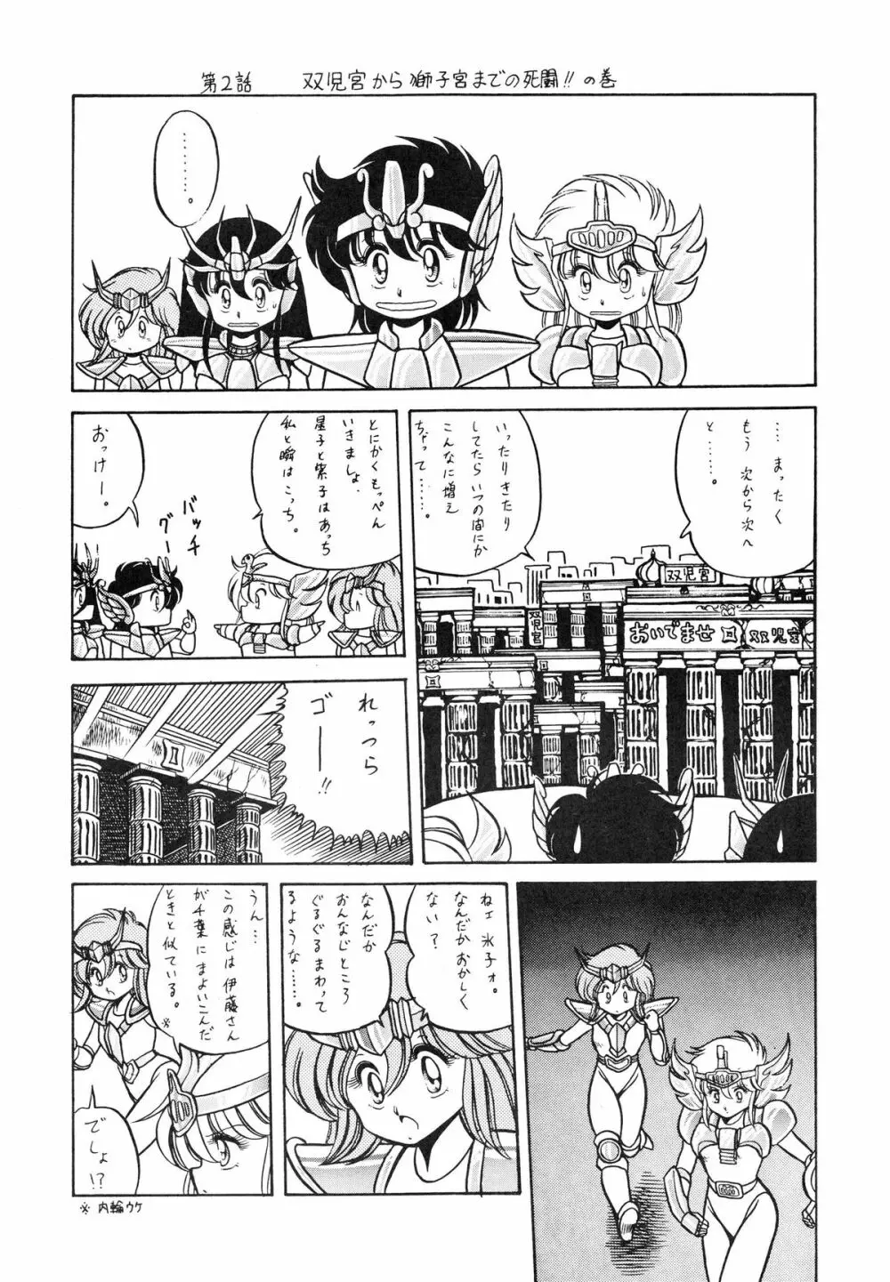 性闘士星子 VOL.1 十二子宮伝説の巻 Page.21