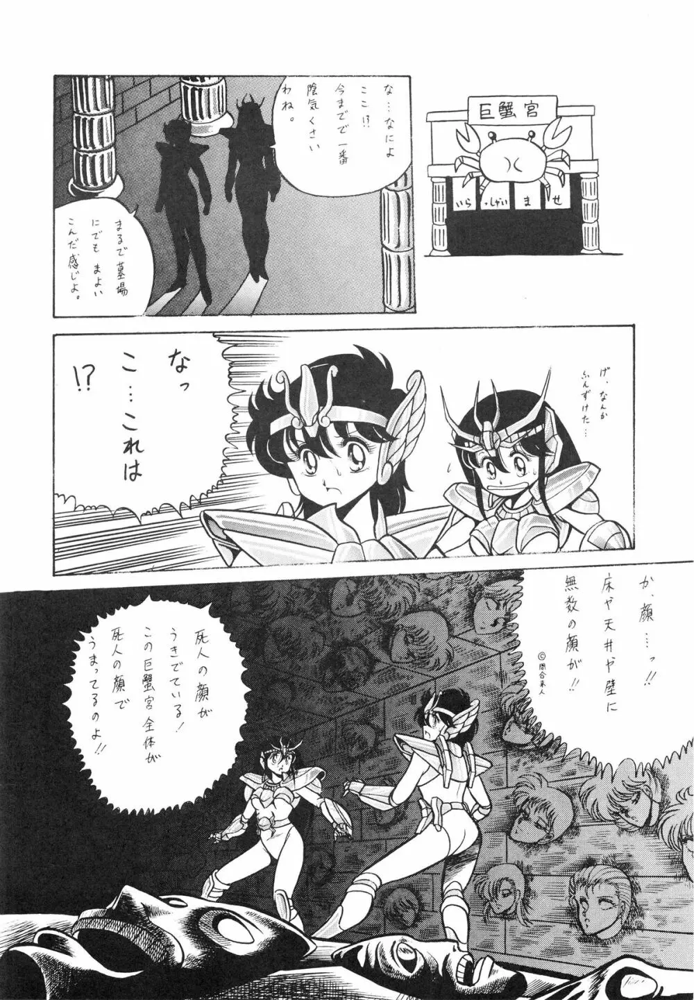 性闘士星子 VOL.1 十二子宮伝説の巻 Page.28