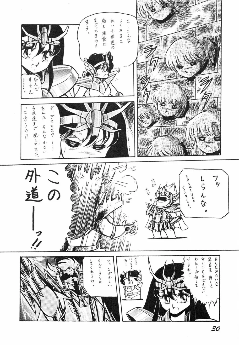 性闘士星子 VOL.1 十二子宮伝説の巻 Page.30