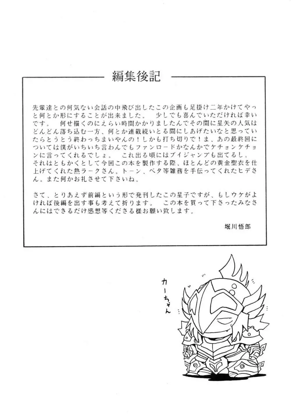 性闘士星子 VOL.1 十二子宮伝説の巻 Page.42