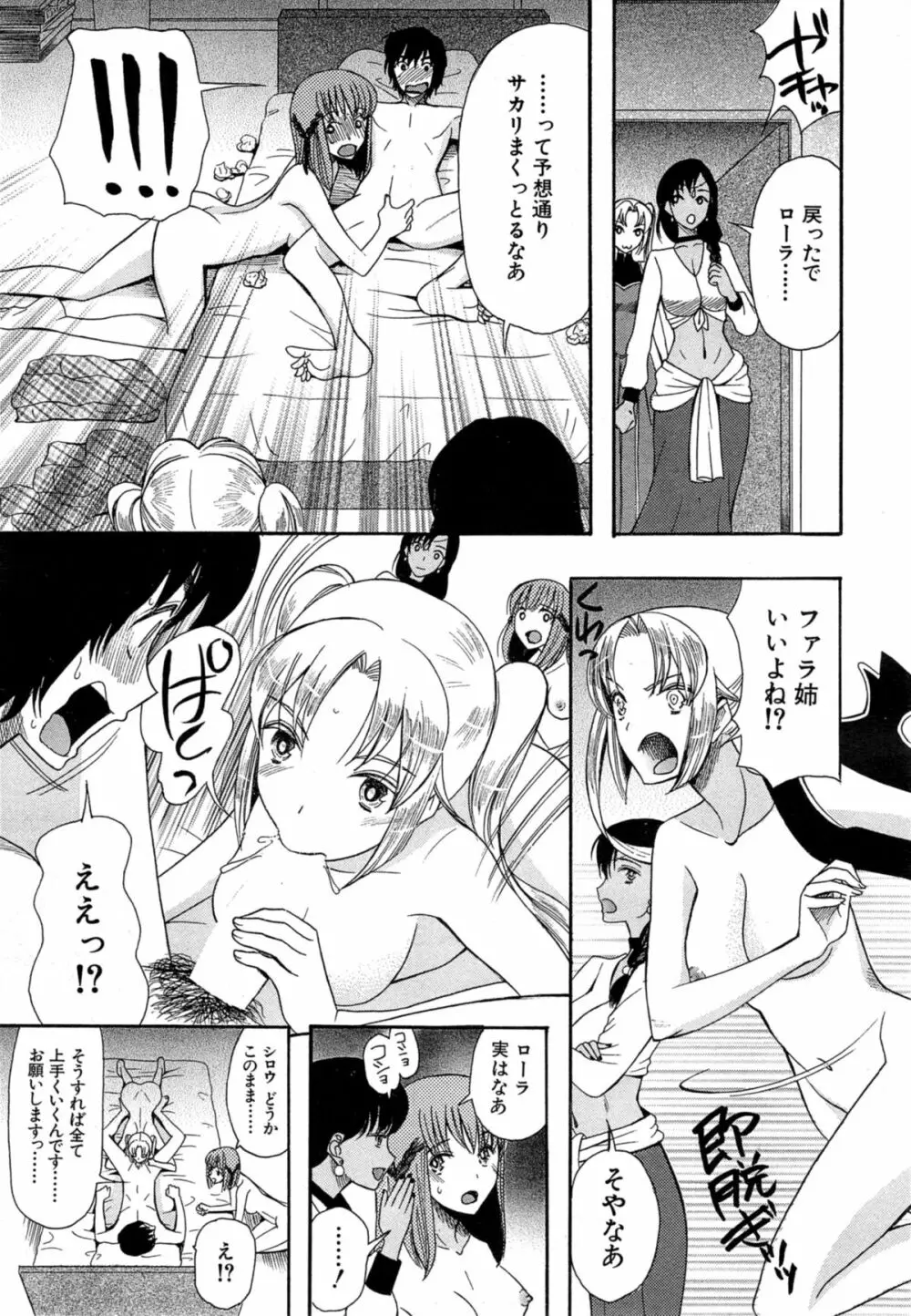 姫様日和 Page.107